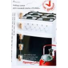 Набор сопел газ. плиты "Flama" (сжиженный газ) ГБЗ-НН, арт. 01040336