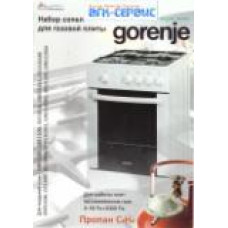 Набор сопел газ. плиты "Gorenje" (природ. газ) ГБЗ-НН, арт. 01040315 